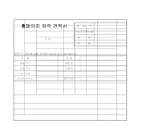 홈페이지제작견적서 홈페이지제작견적서